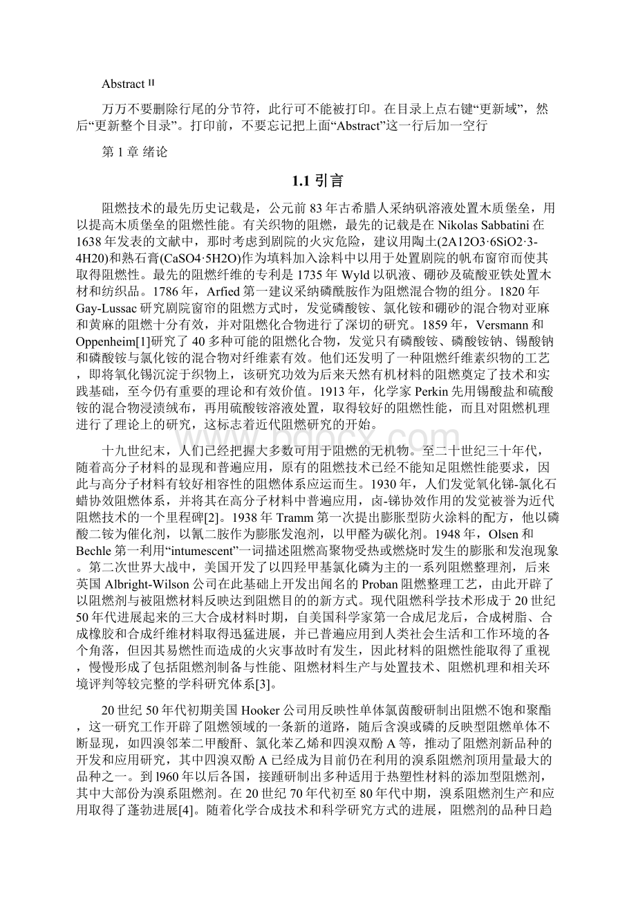 低烟无卤阻燃电缆的研究Word格式.docx_第2页