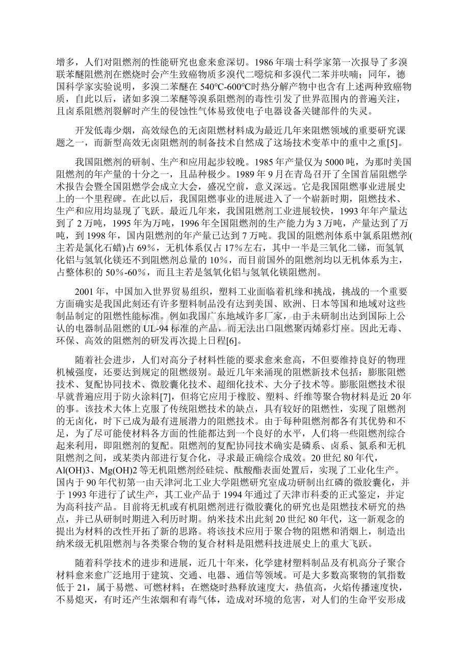 低烟无卤阻燃电缆的研究Word格式.docx_第3页