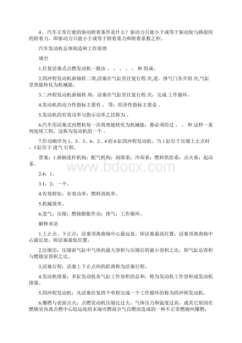 汽车构造发动机复习资料.docx_第3页