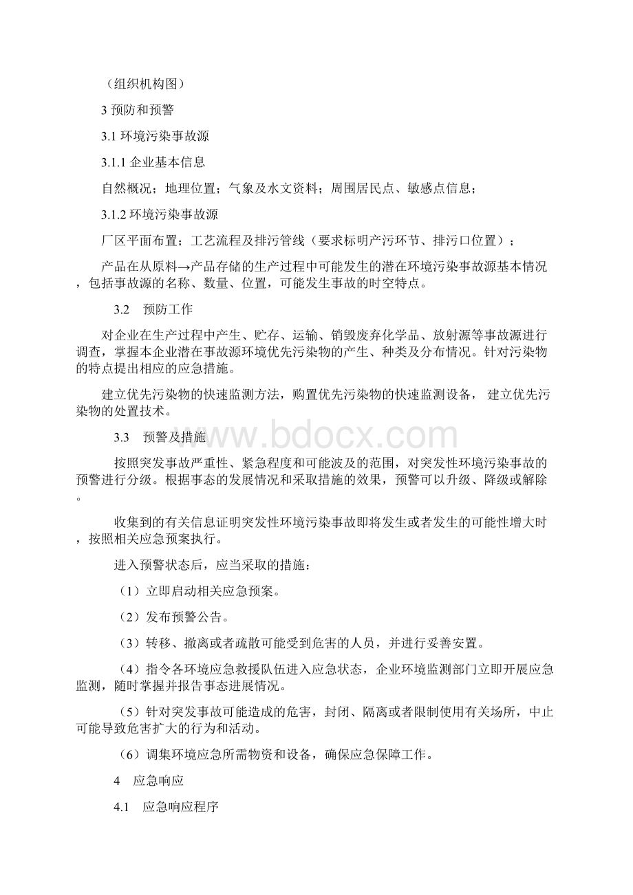 企业环境污染事故应急预案.docx_第2页