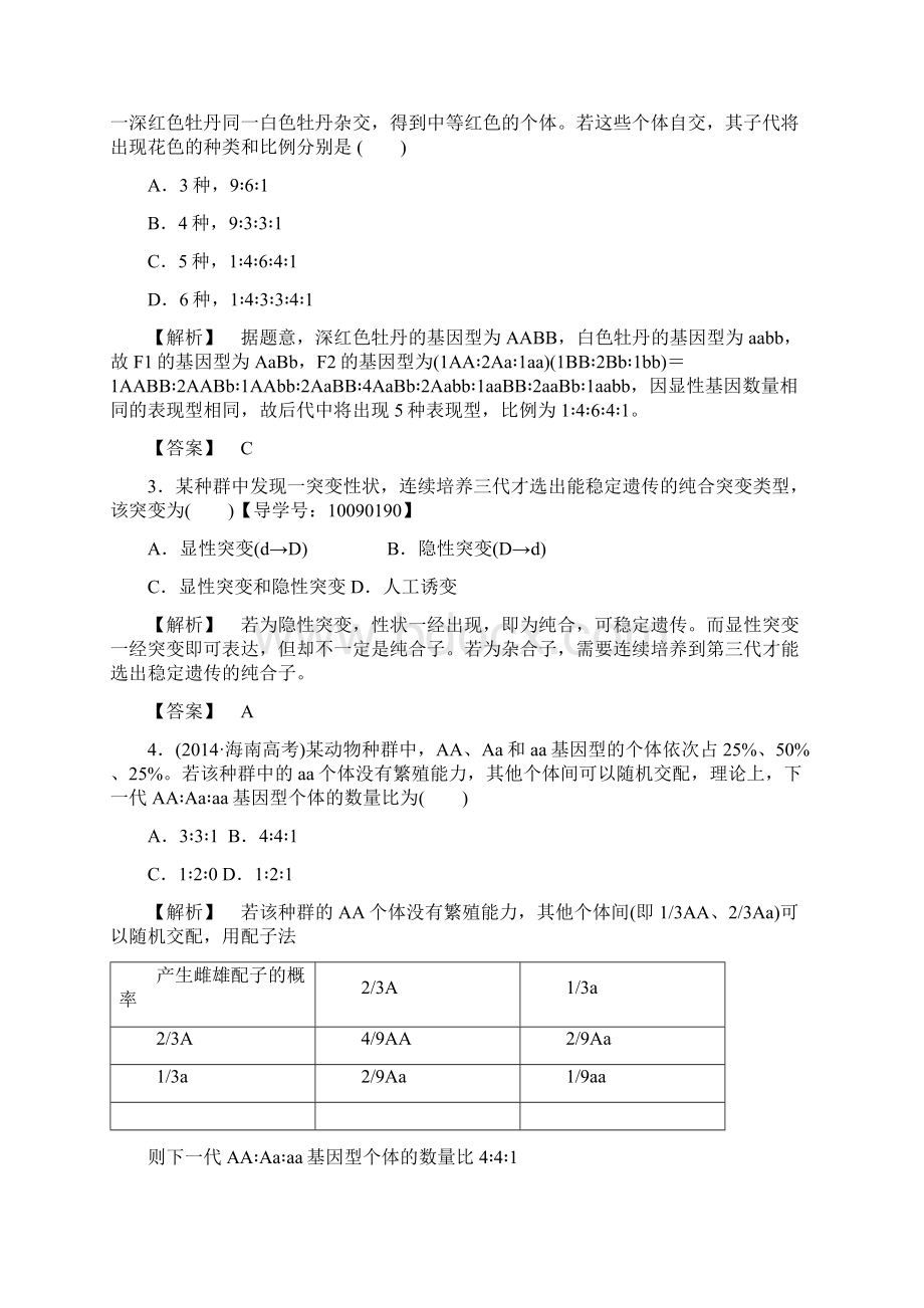 学年高中生物必修二 模块综合测评 含答案.docx_第2页