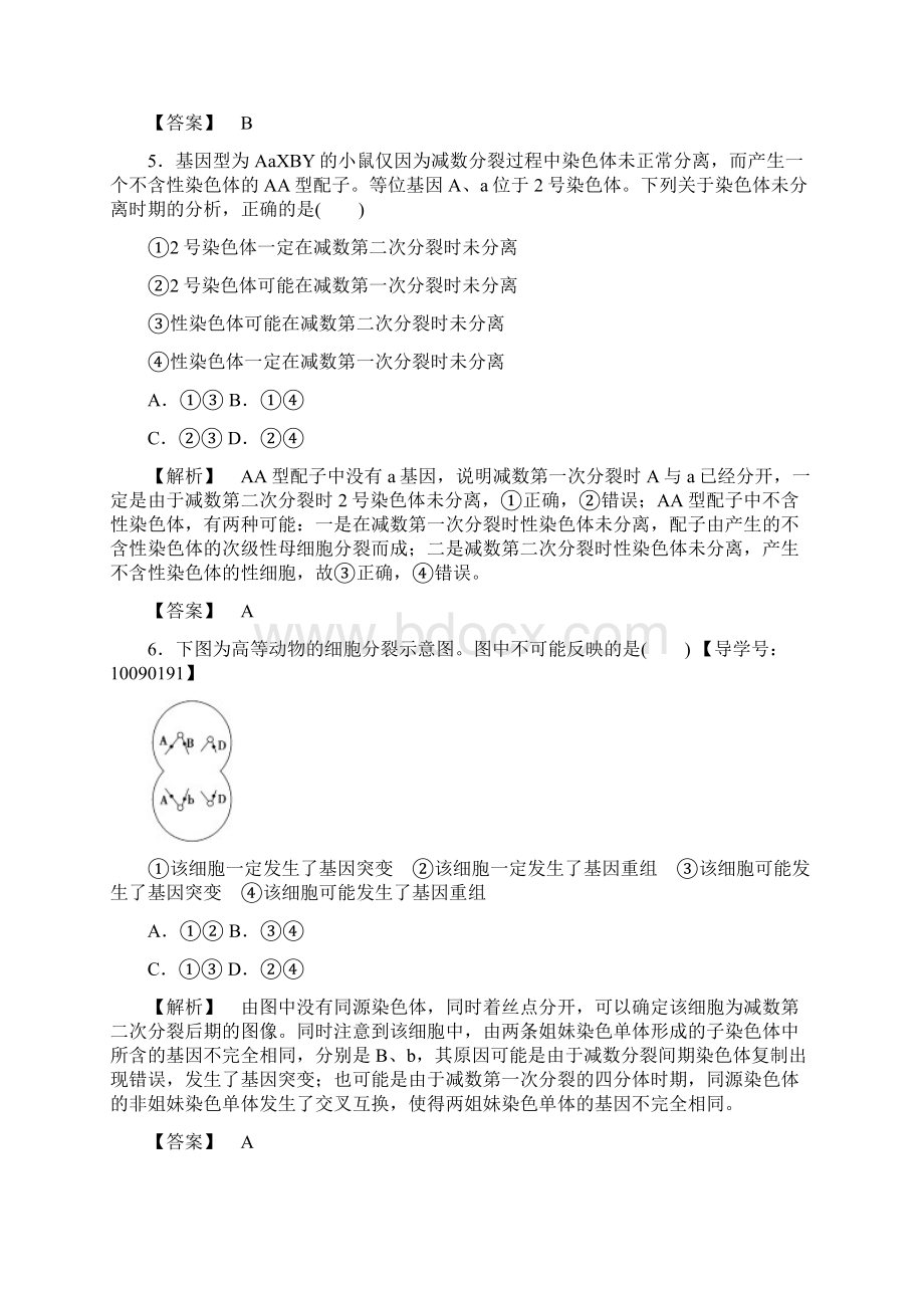 学年高中生物必修二 模块综合测评 含答案.docx_第3页