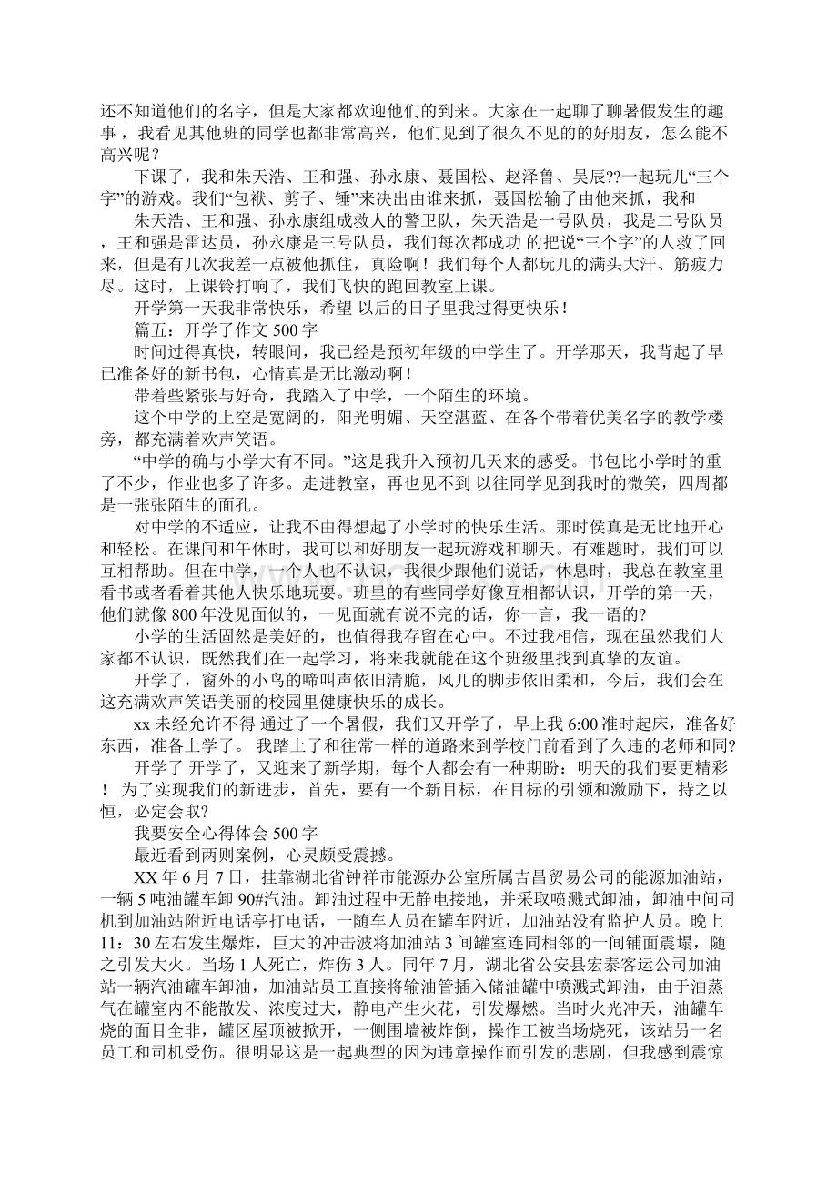 开学心得体会500.docx_第3页