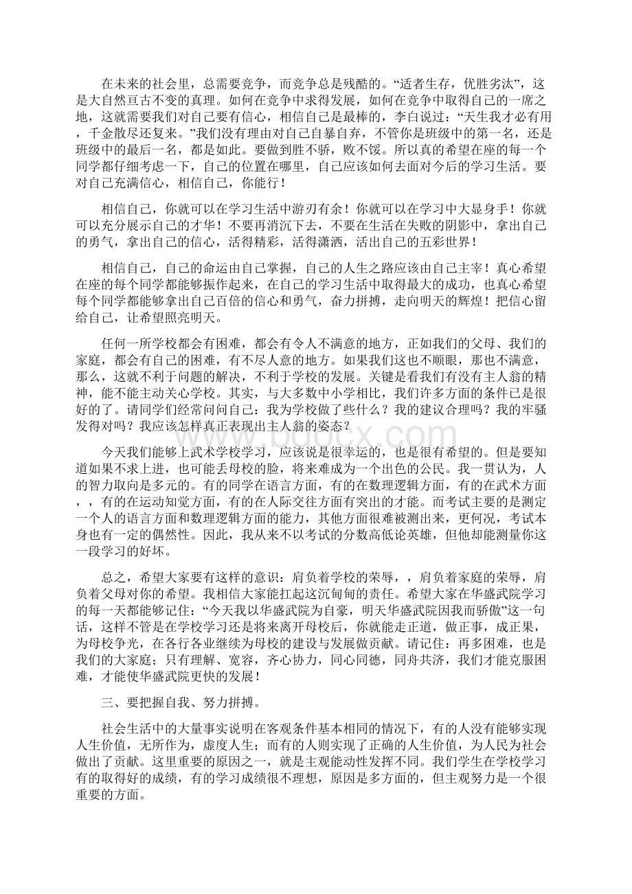 期中学习总结动员暨表彰大会上的发言.docx_第3页