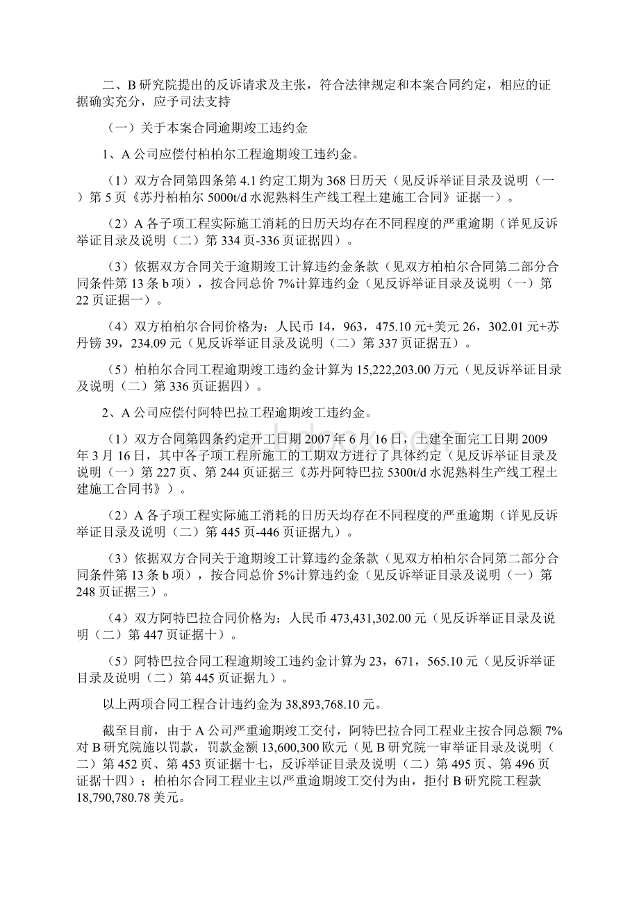 建设工程施工合同纠纷案一审代理词Word文档下载推荐.docx_第3页