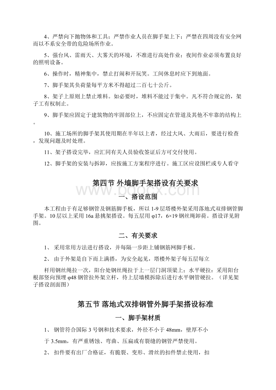 碧海红树园外墙脚手架施工组织设计Word格式文档下载.docx_第3页