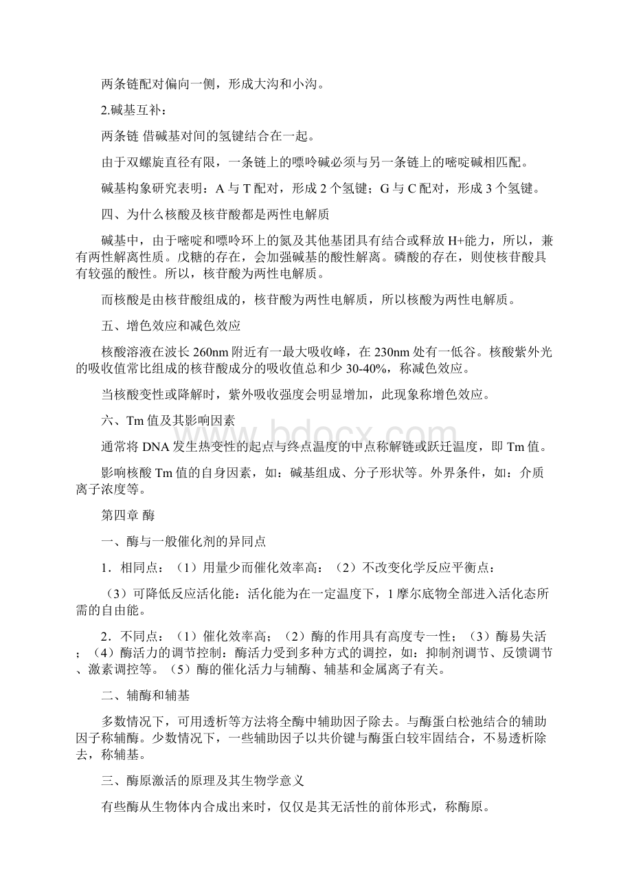 大学生生物化学期末复习资料.docx_第3页