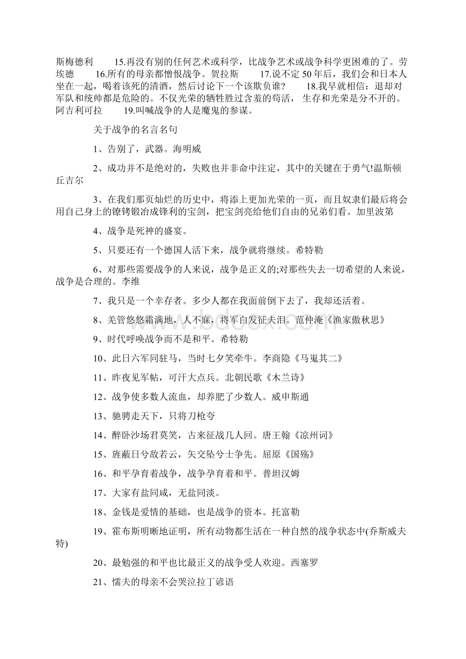 关于战争的名言古今中外关于战争的名人名言Word文档格式.docx_第2页