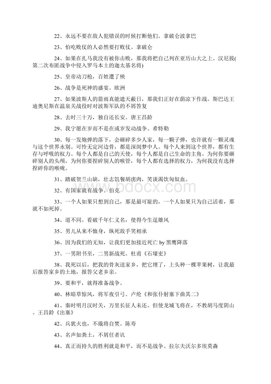 关于战争的名言古今中外关于战争的名人名言Word文档格式.docx_第3页