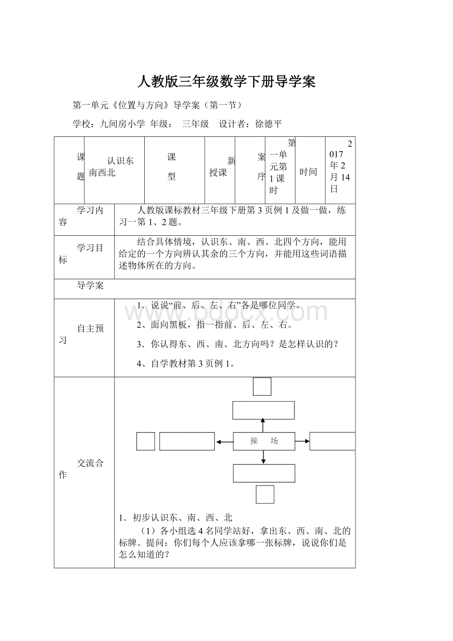 人教版三年级数学下册导学案.docx