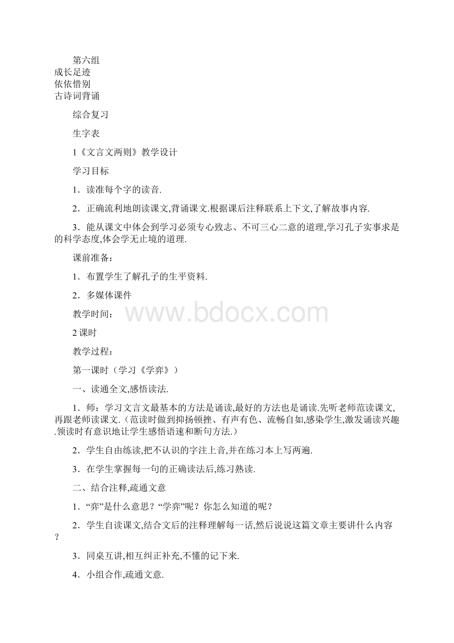 人教版六年级下册语文教案.docx_第2页