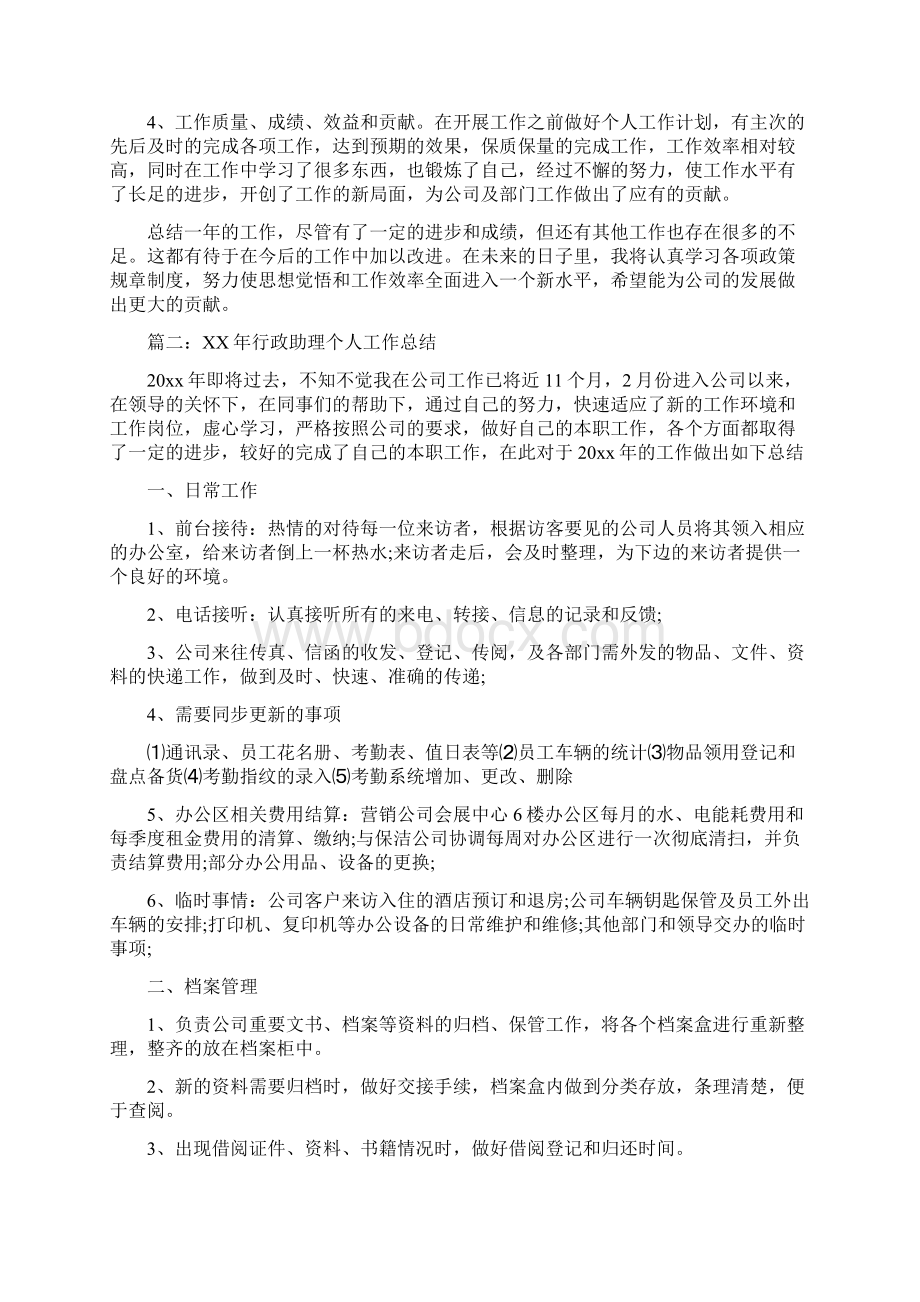 行政助理个人总结范文与行政助理工作计划书范文汇编doc.docx_第2页