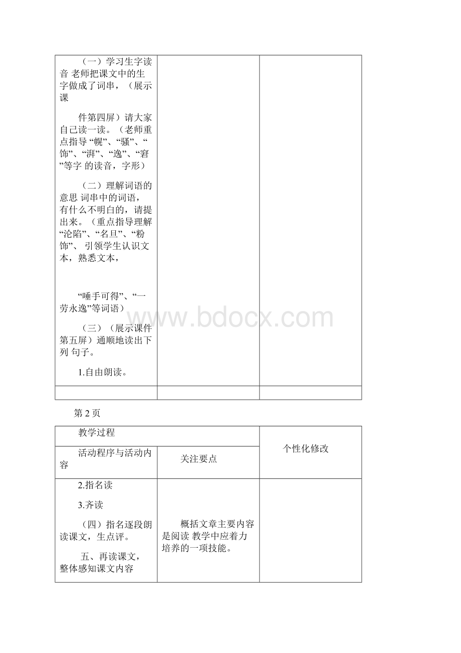 24 梅兰芳教案Word下载.docx_第3页