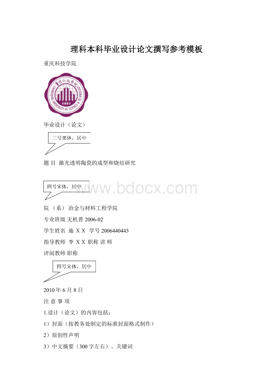 理科本科毕业设计论文撰写参考模板Word格式.docx_第1页