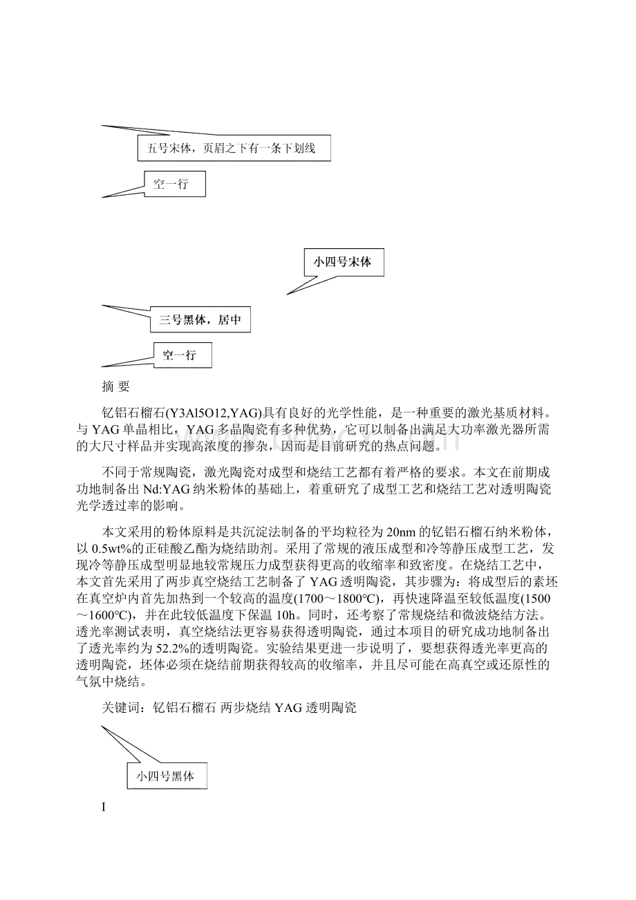 理科本科毕业设计论文撰写参考模板Word格式.docx_第3页