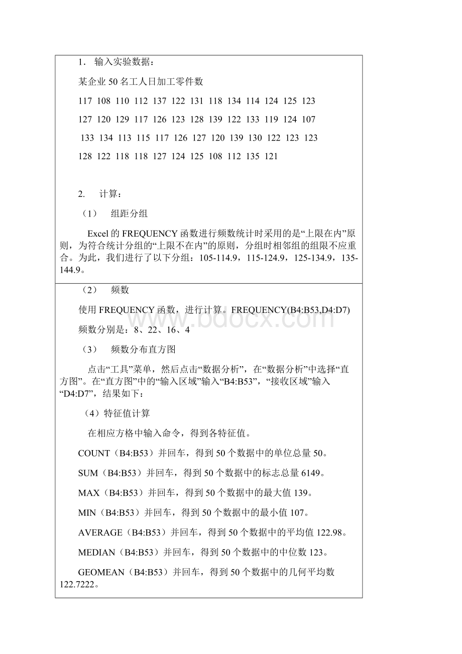 统计学实验报告.docx_第2页