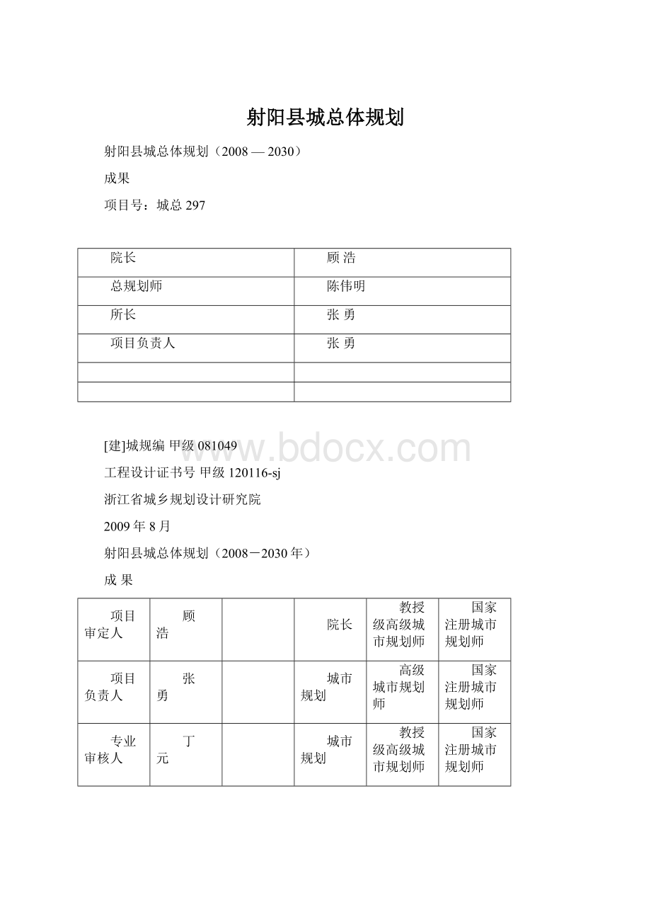 射阳县城总体规划.docx_第1页