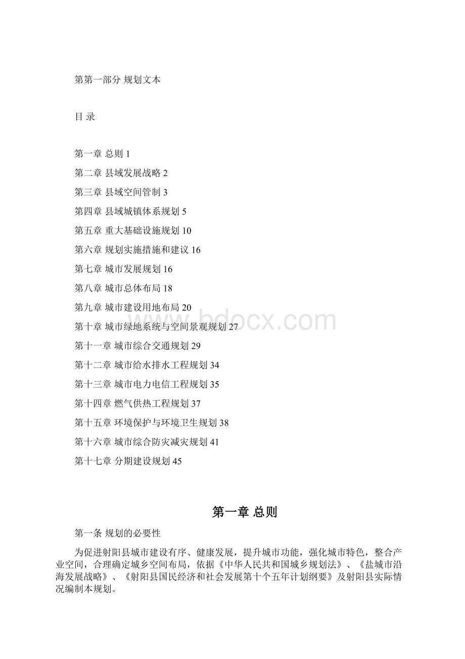 射阳县城总体规划Word格式文档下载.docx_第3页