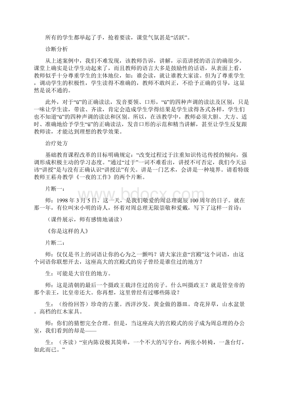 对新理念下阅读教学的几种误区的诊断及治疗Word文件下载.docx_第2页