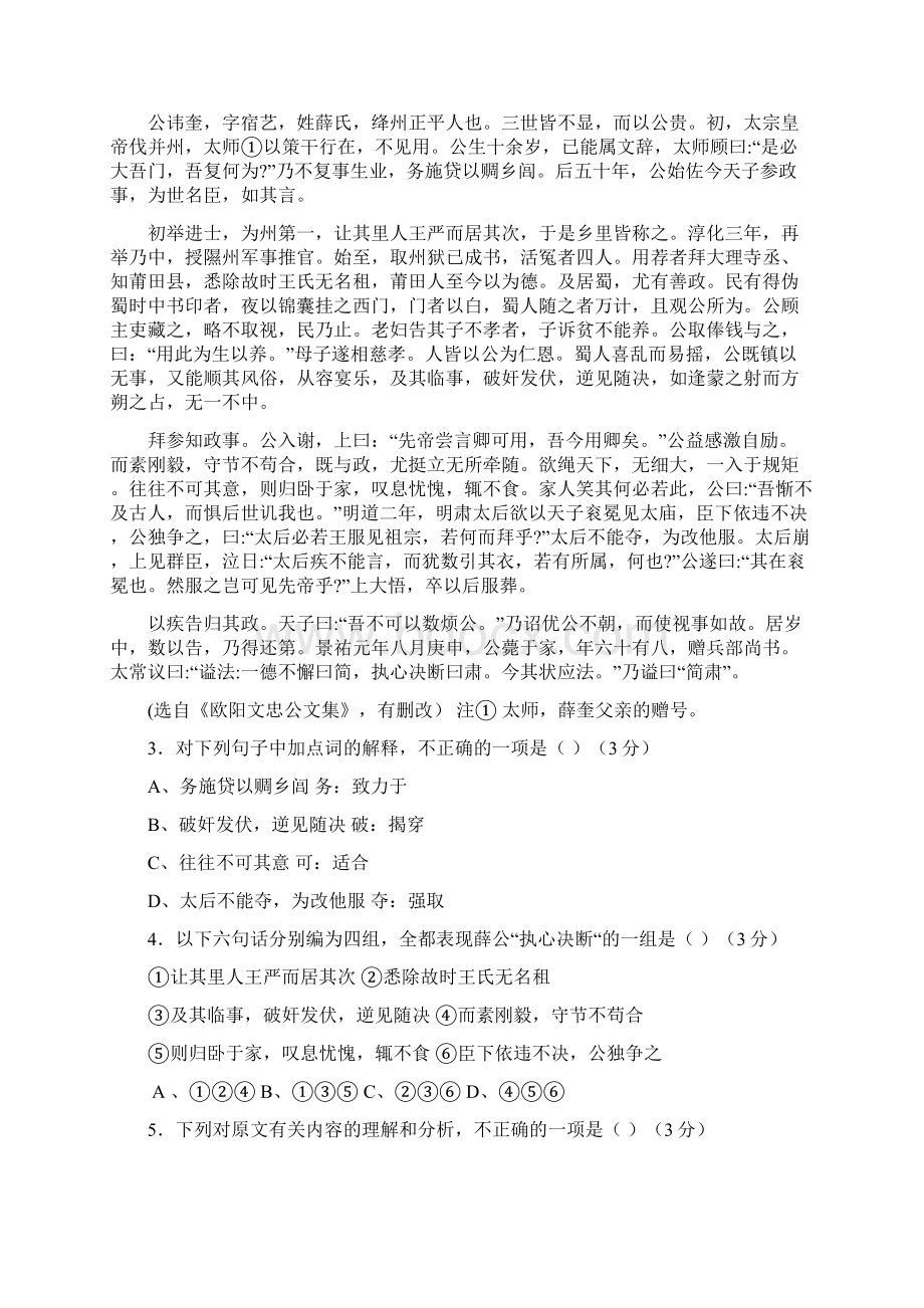 华安连城永安漳平一中龙海二中泉港一中六校联考高三上学期第二次月考语文试题word版含答案.docx_第2页