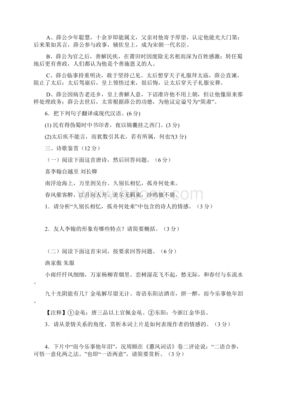 华安连城永安漳平一中龙海二中泉港一中六校联考高三上学期第二次月考语文试题word版含答案.docx_第3页