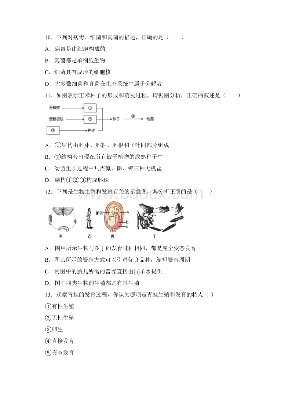 山东省枣庄市峄城区中考二模生物试题.docx_第3页