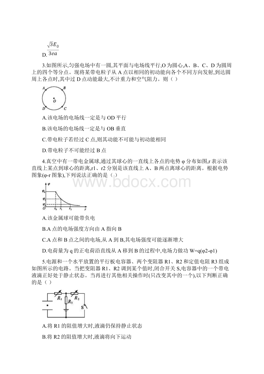 高考物理二轮复习专题能力训练8 电场性质及带电粒子在电场中的运动.docx_第2页