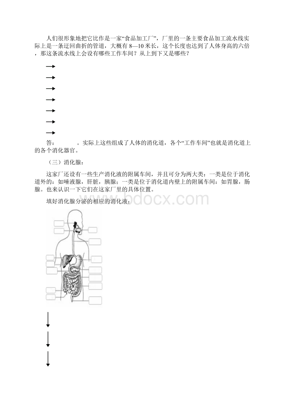 7戚小勇初中科学八上七章助学稿文档格式.docx_第2页