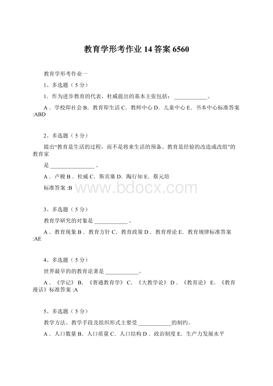 教育学形考作业14答案6560.docx_第1页