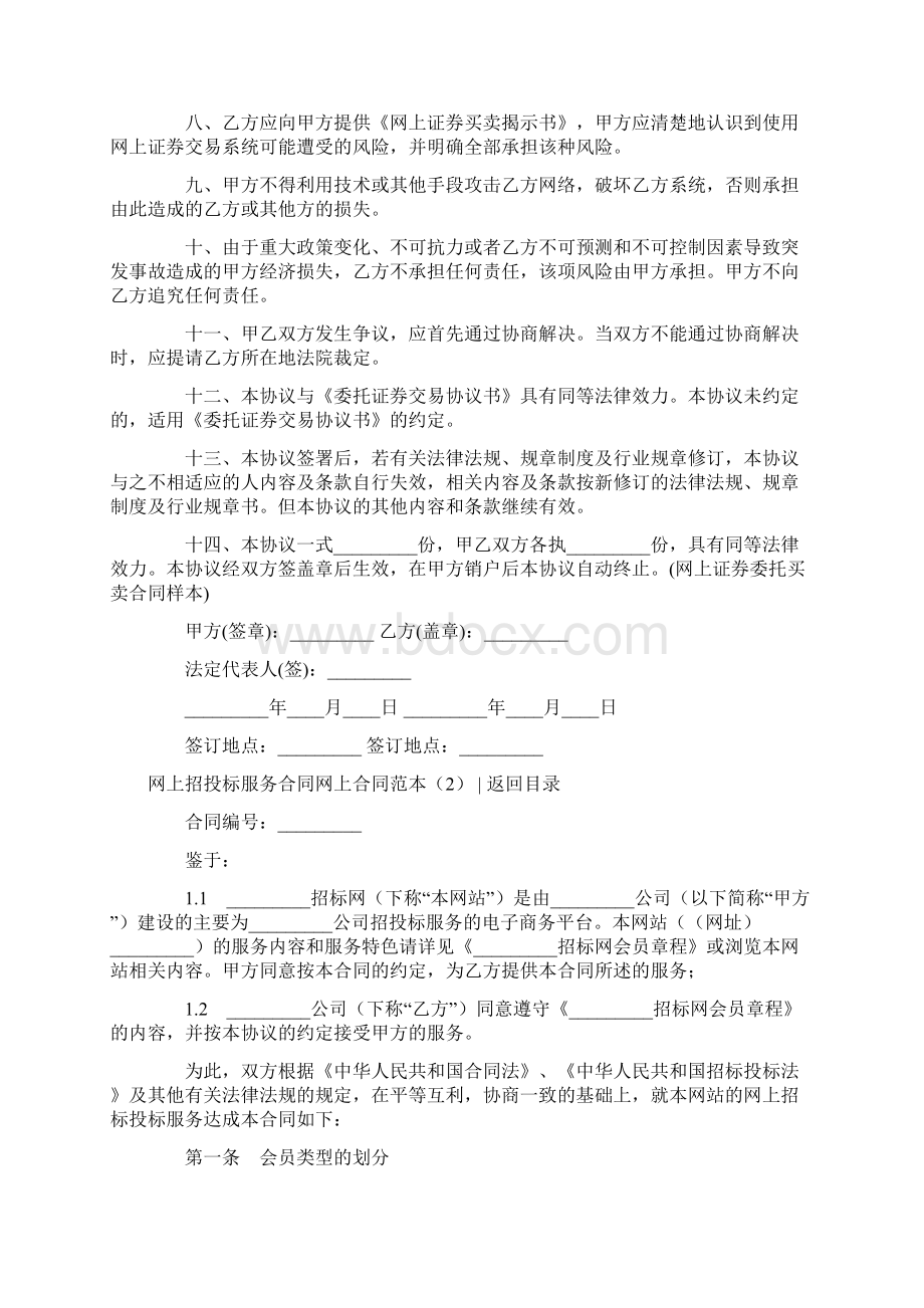 网上合同范本4篇Word文档下载推荐.docx_第2页