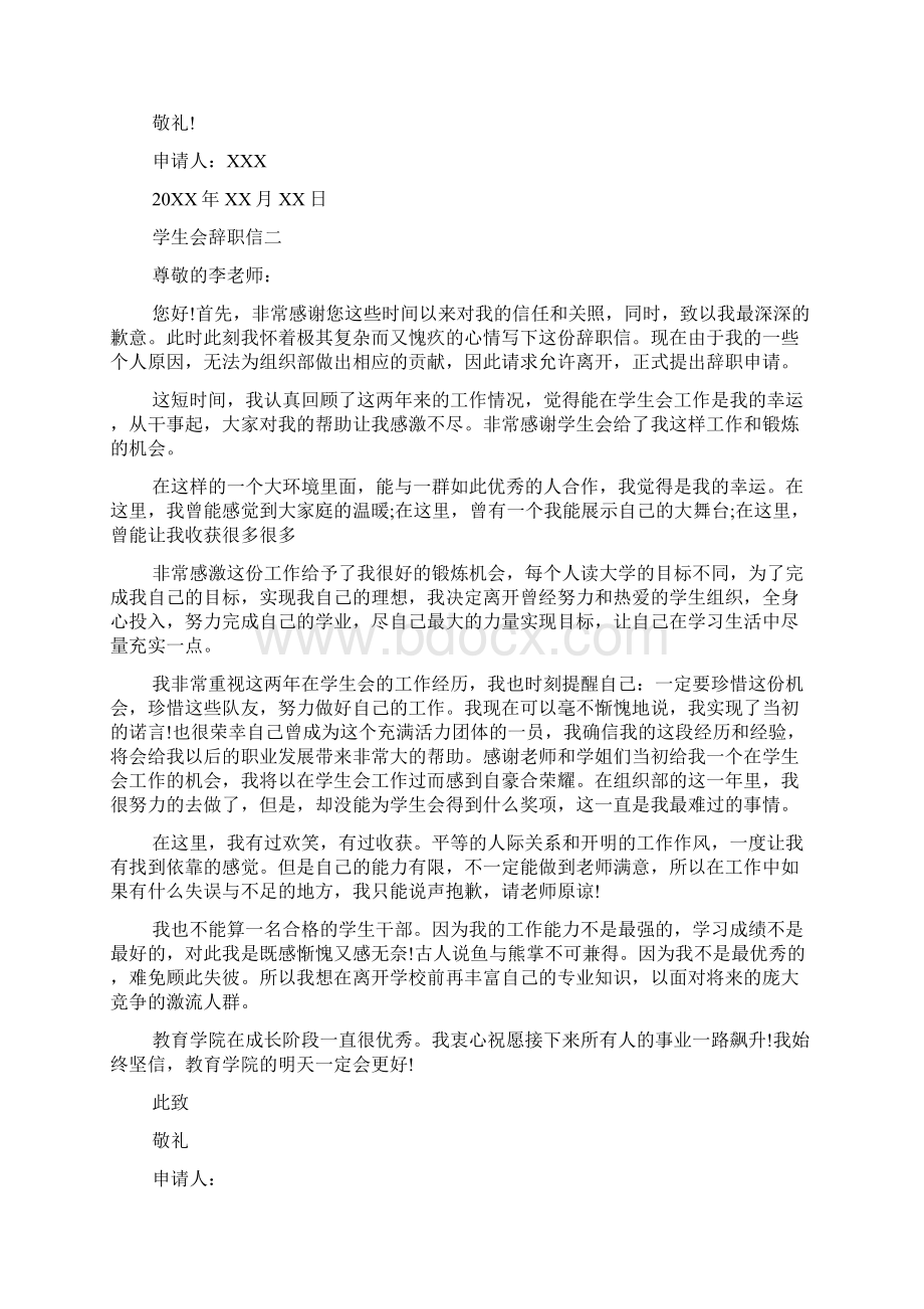 学生会辞职信200字.docx_第2页