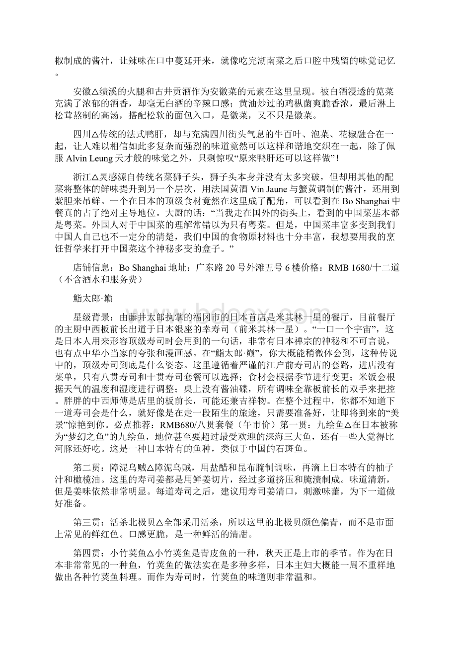 信我这6家餐厅再不去吃920之后一定超难订.docx_第2页