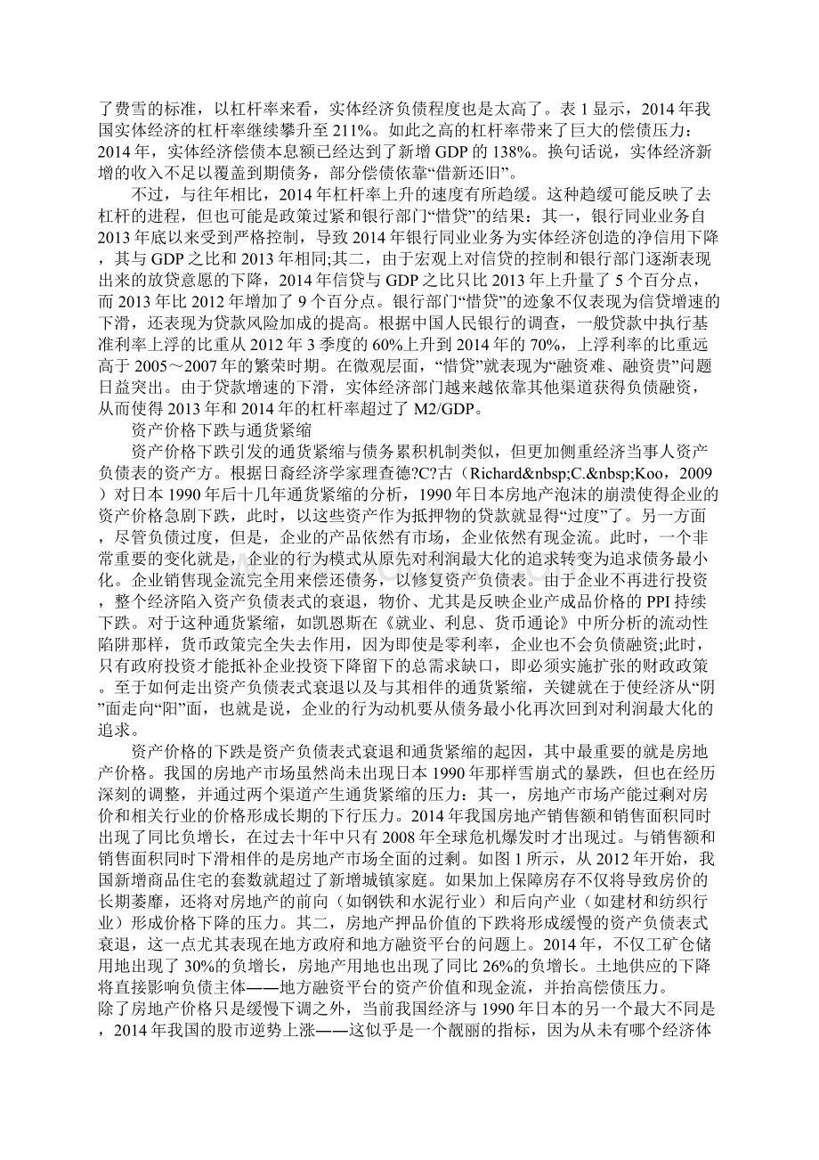 通货紧缩机制形势分析和对策.docx_第2页