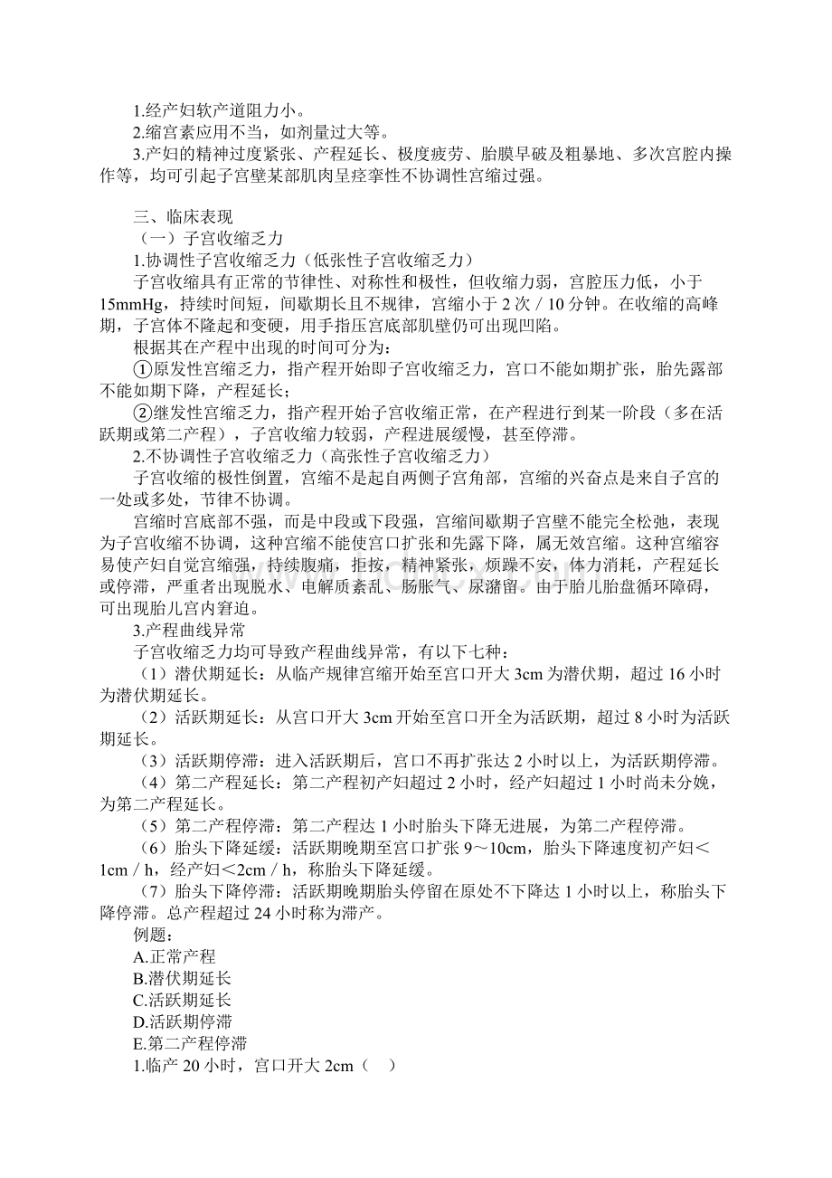 妇产科护理学讲义第九章.docx_第2页