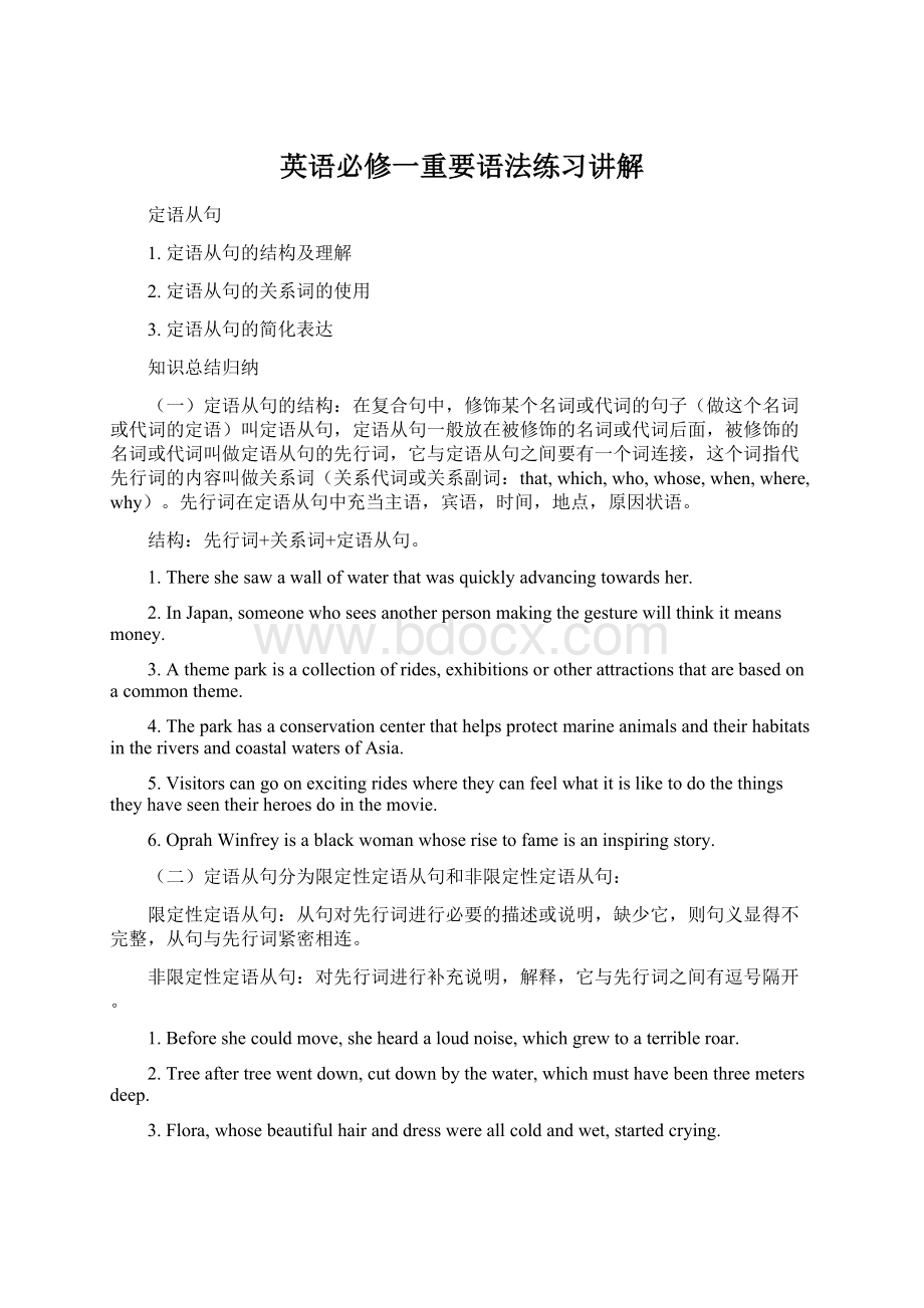 英语必修一重要语法练习讲解Word文件下载.docx