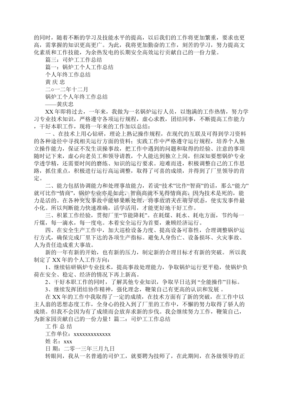 司炉工述职报告.docx_第3页