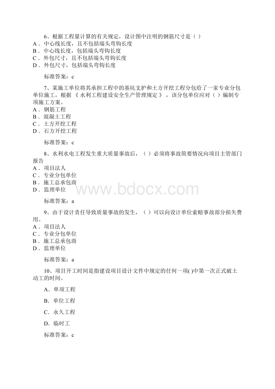 水利工程题.docx_第2页