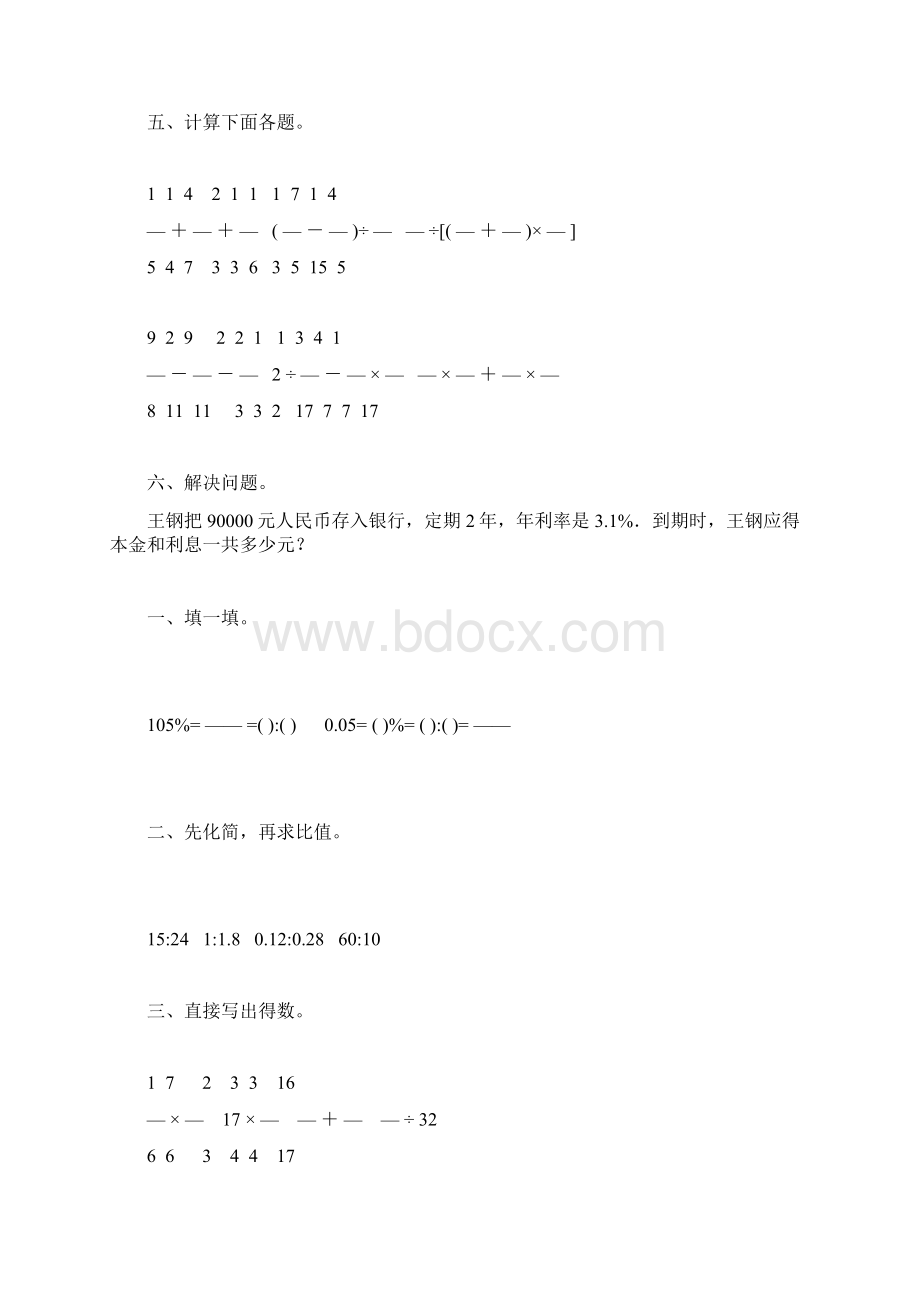 人教版六年级数学上册寒假天天练36Word文件下载.docx_第2页