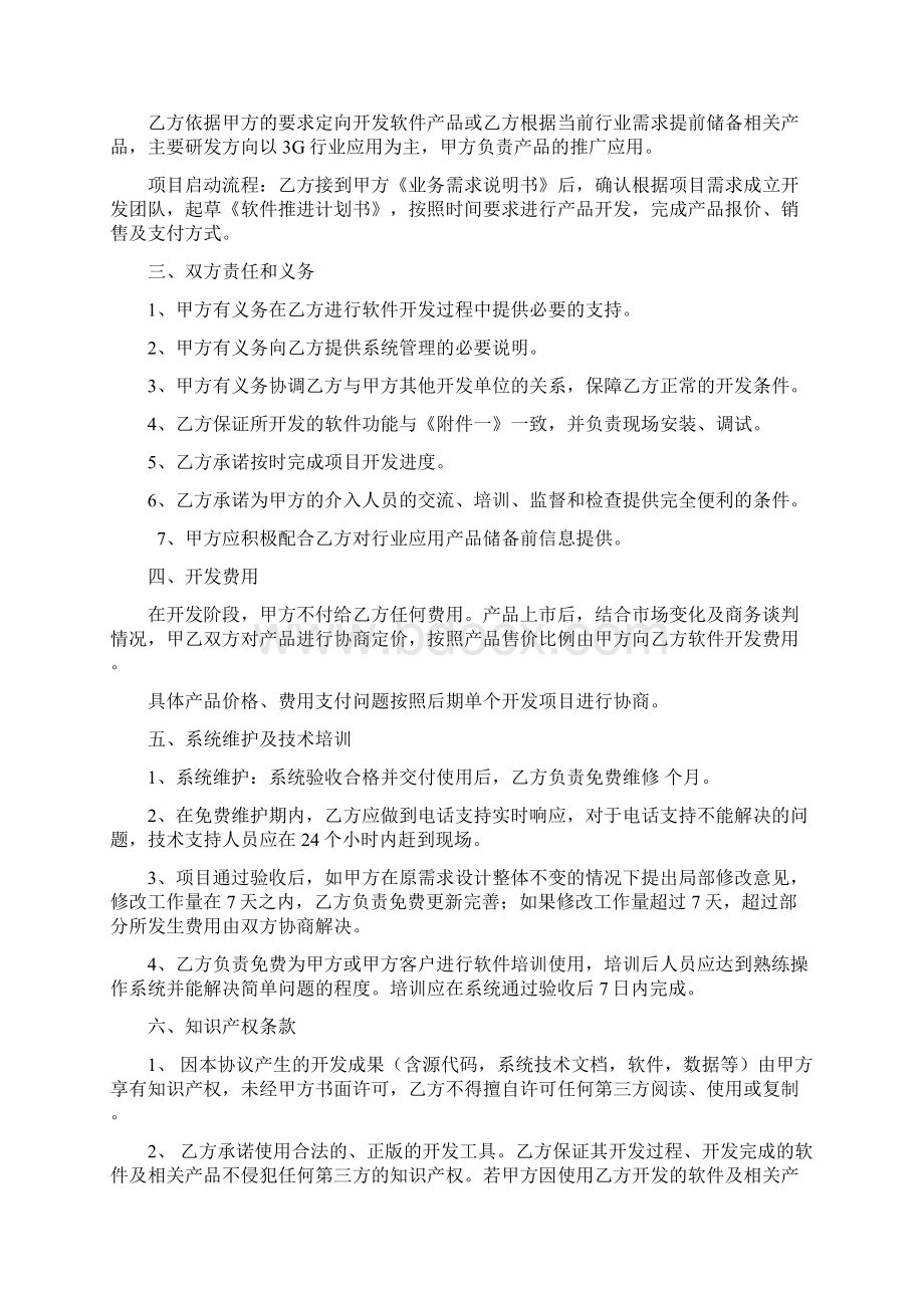 行业应用软件合作开发协议.docx_第2页