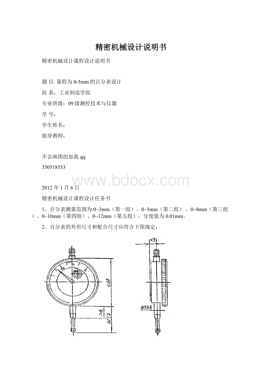 精密机械设计说明书.docx_第1页