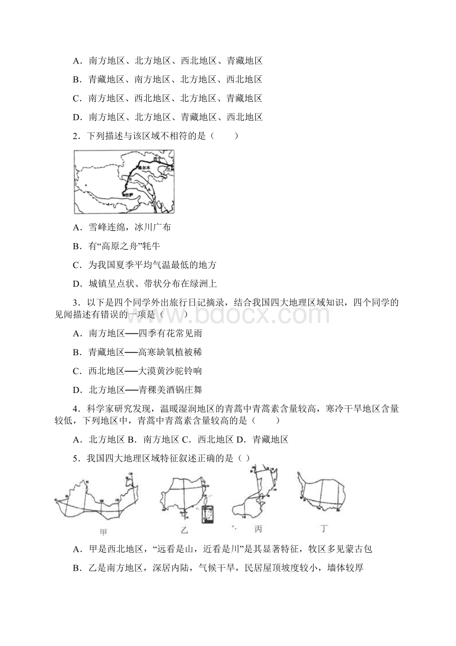 中考地理复习讲解四大地理区域的划分.docx_第2页