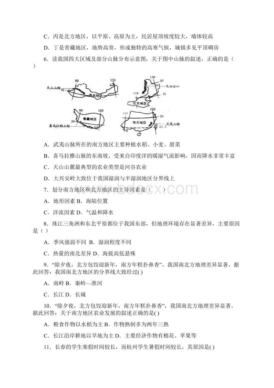 中考地理复习讲解四大地理区域的划分.docx_第3页