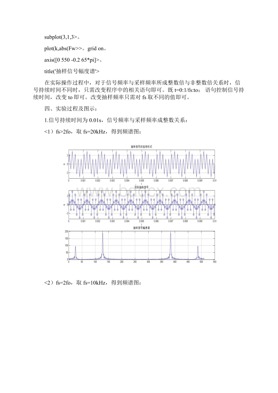 对正弦信号的采样频谱研究.docx_第3页