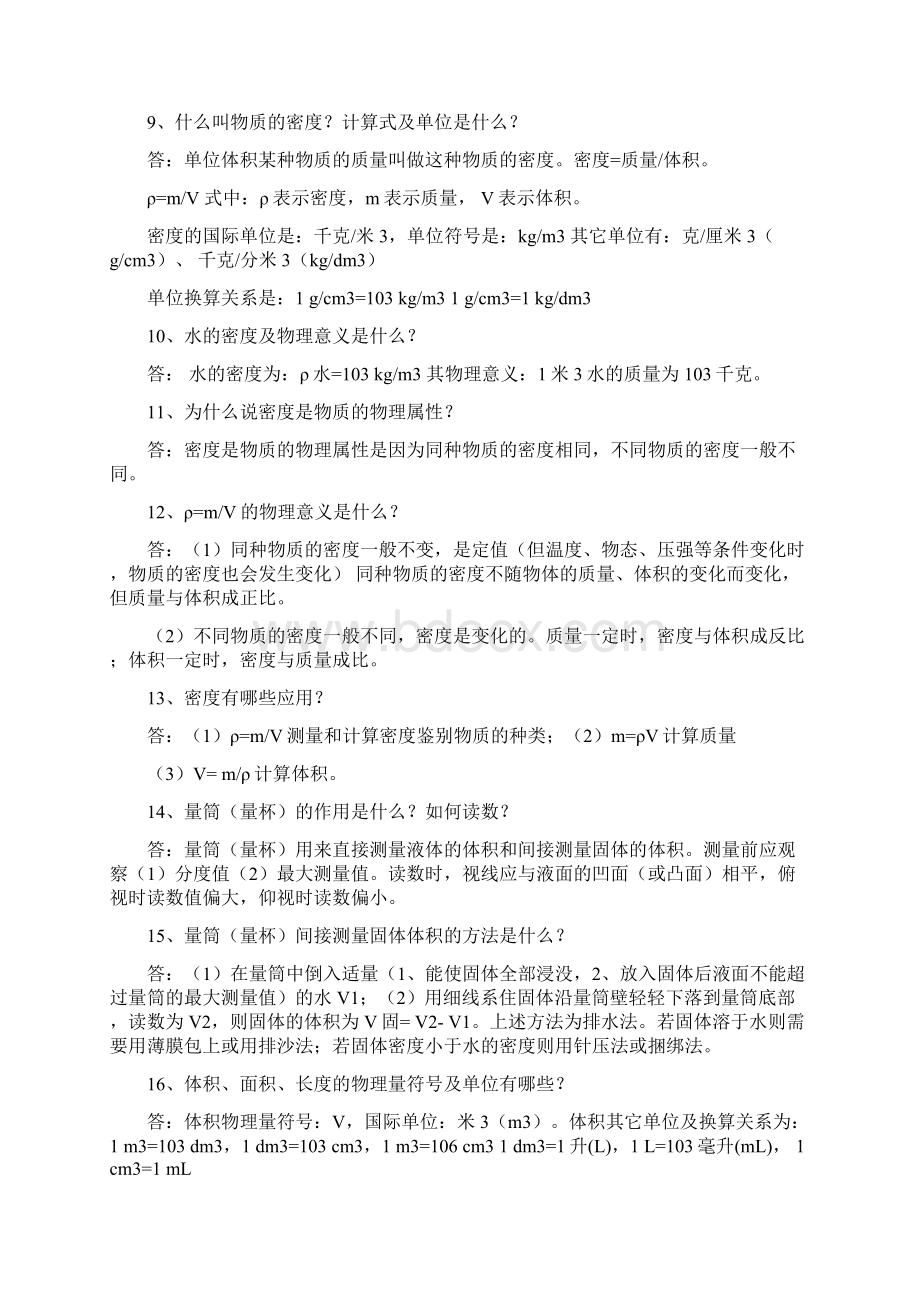 初二物理基本概念Word格式.docx_第2页