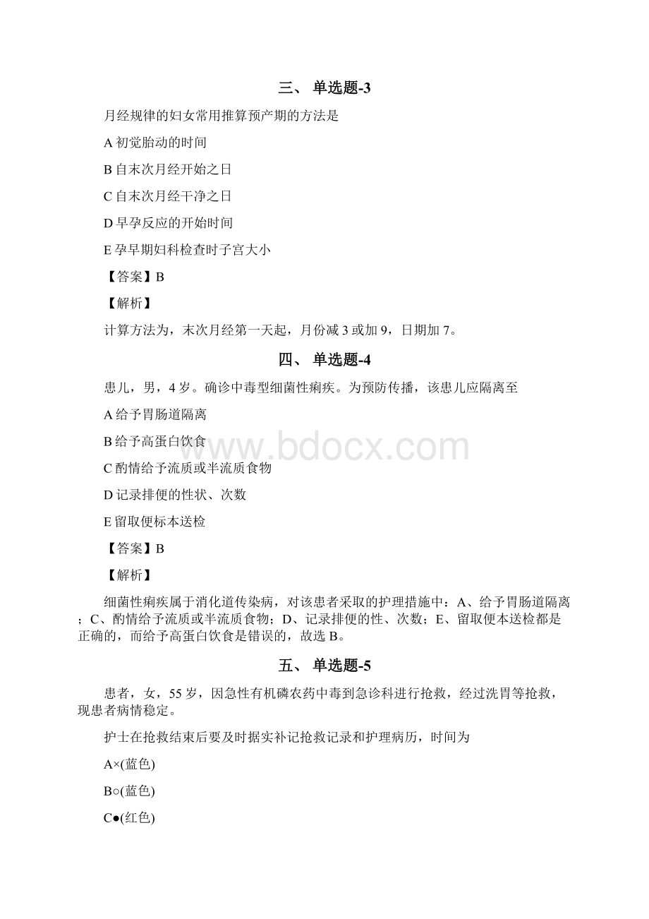 吉林省资格从业考试《专业实务》习题精选资料含答案解析第六十八篇Word文件下载.docx_第2页