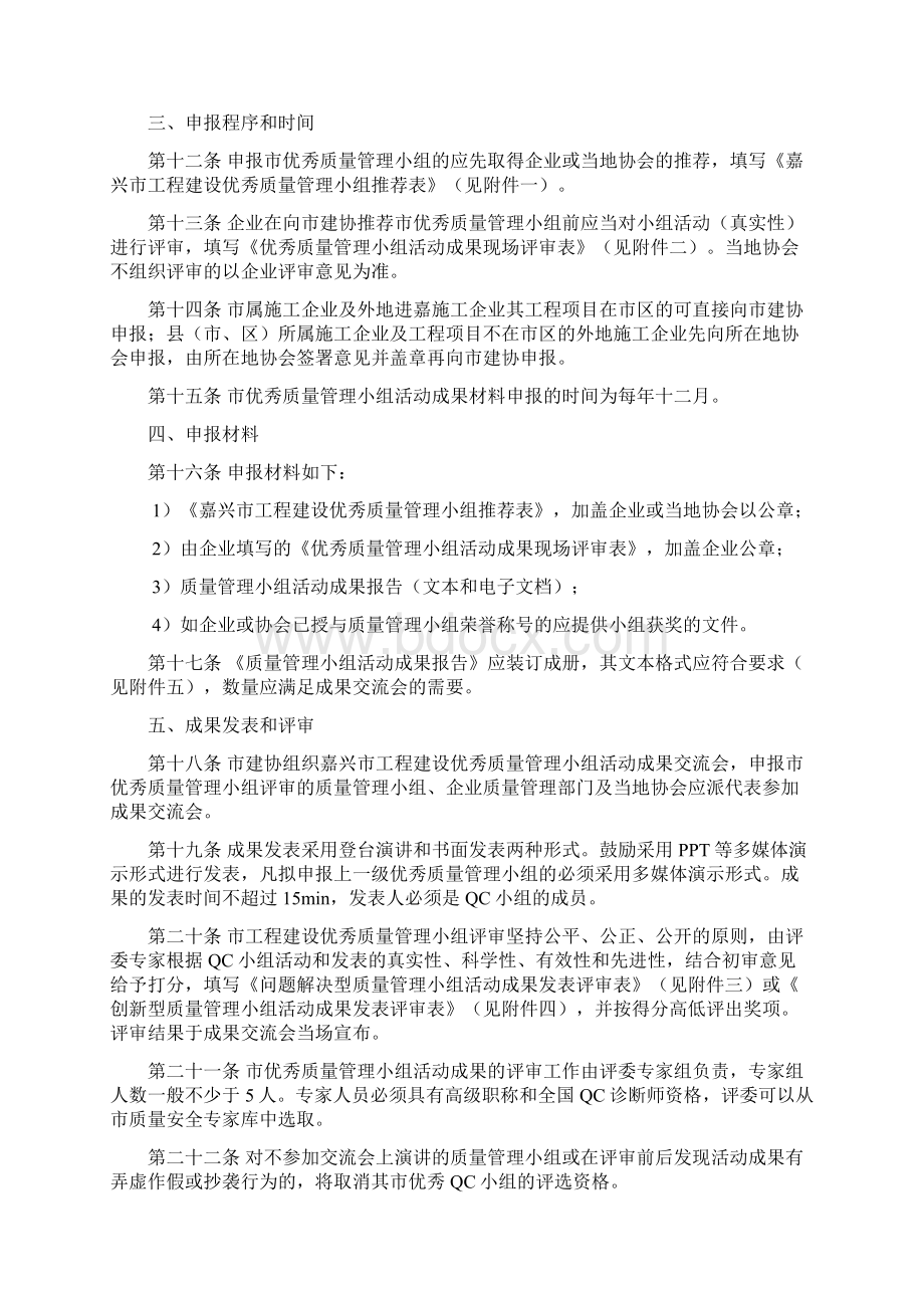 嘉兴工程建设优秀质量管理小组评审.docx_第2页