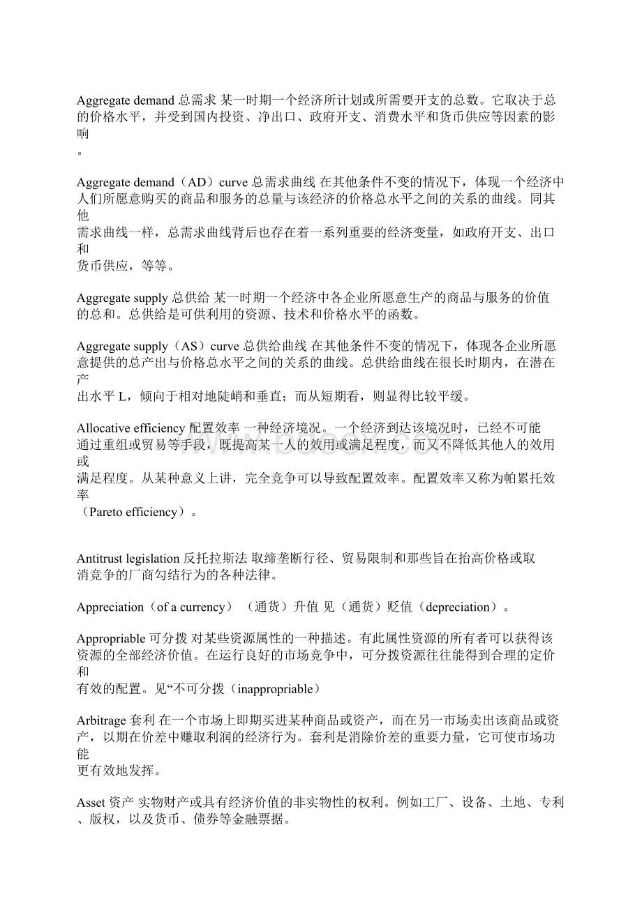 经济学最全词典中英对照.docx_第2页