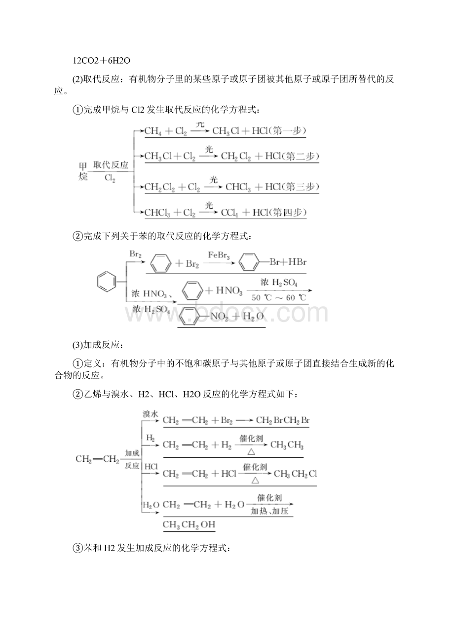 届高考化学一轮复习 第九章 有机化合物必修2.docx_第3页