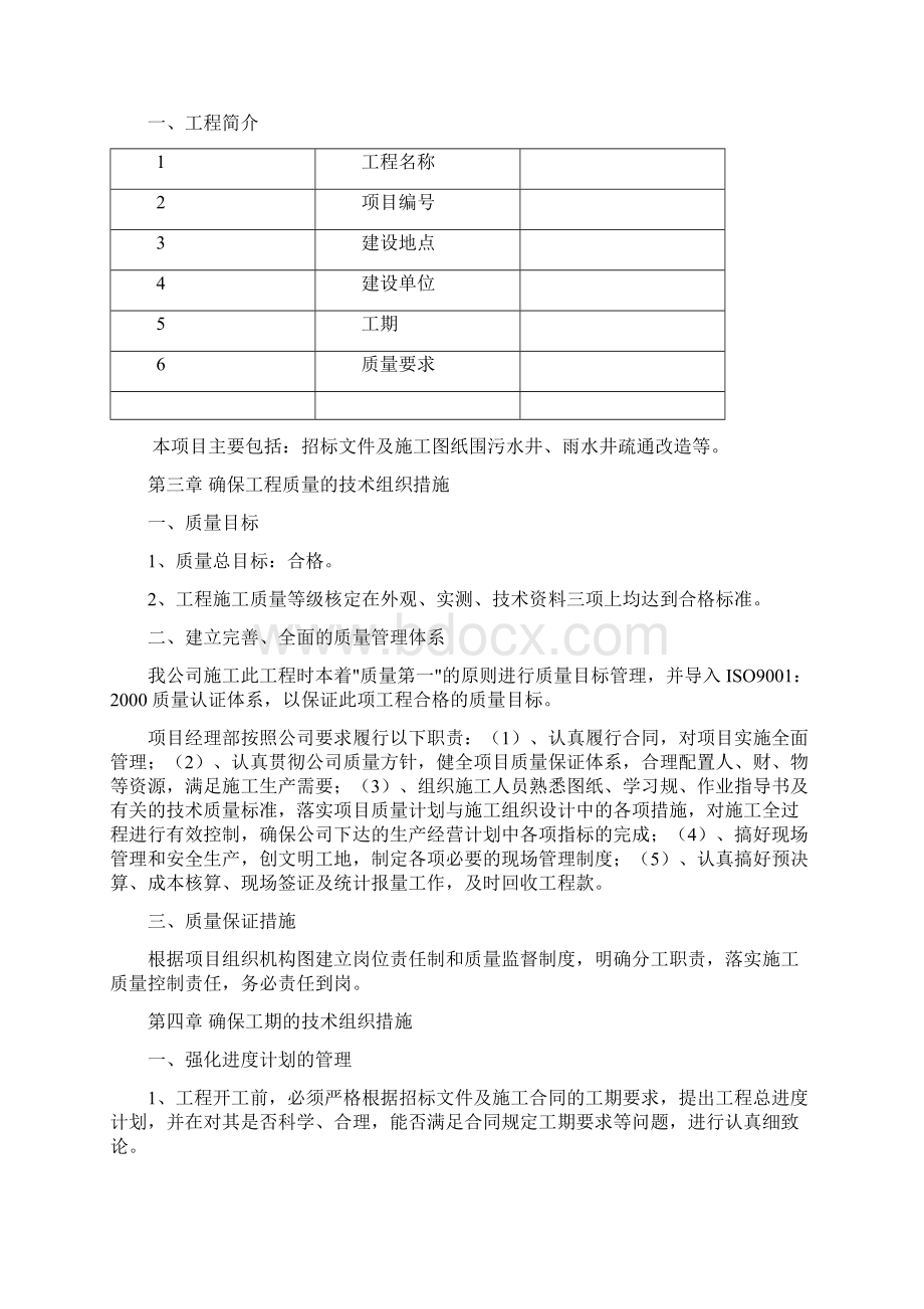 污水井雨水井建筑施工组织设计及对策Word文档下载推荐.docx_第2页