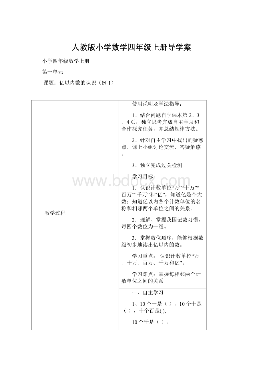 人教版小学数学四年级上册导学案.docx